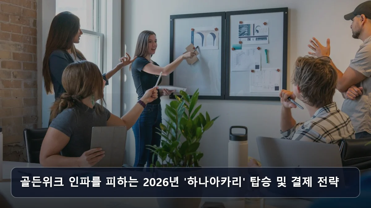 골든위크 인파를 피하는 2026년 '하나아카리' 탑승 및 결제 전략 관련 이미지