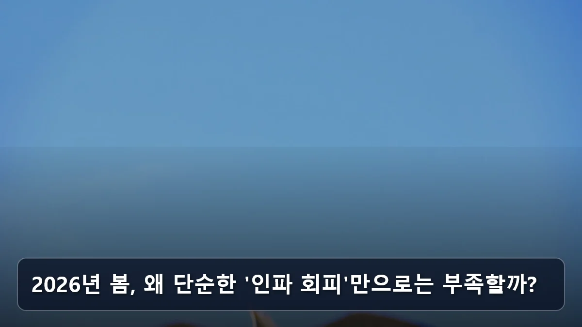 2026년 봄, 왜 단순한 '인파 회피'만으로는 부족할까? 관련 이미지