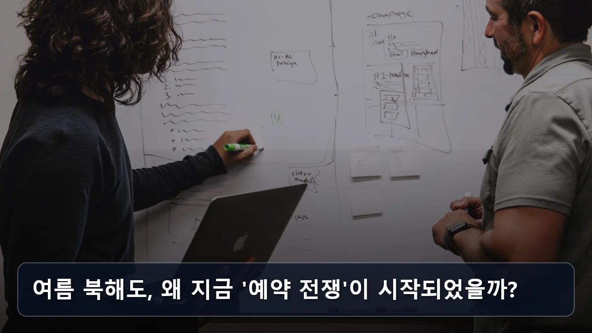 여름 북해도, 왜 지금 '예약 전쟁'이 시작되었을까? 관련 이미지