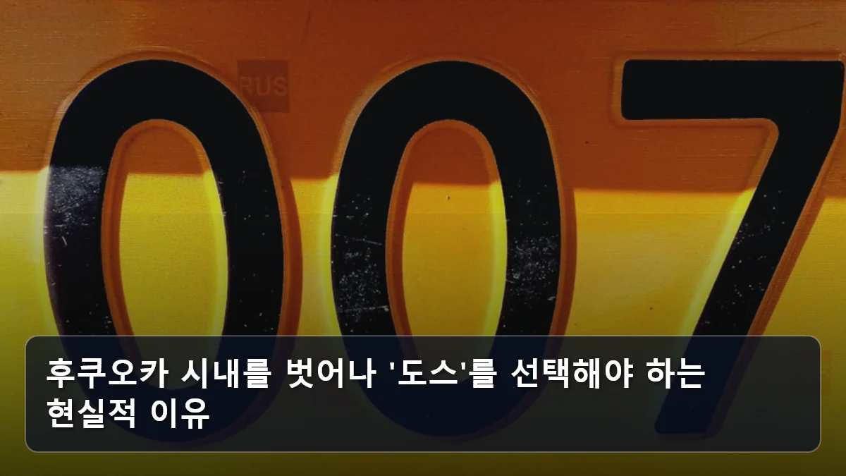 후쿠오카 시내를 벗어나 '도스'를 선택해야 하는 현실적 이유 관련 이미지